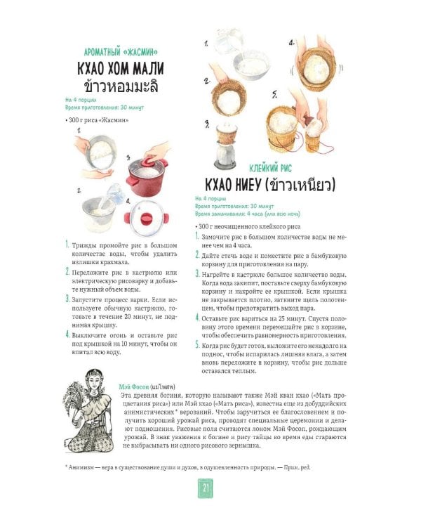 Тайская кухня в иллюстрациях:рецепты и маленькие истории о тайской гастрономической культуре