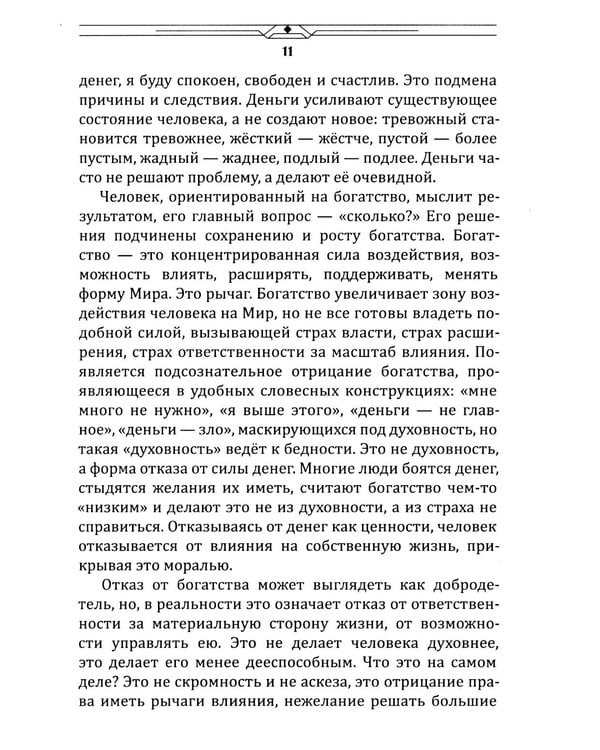 Дополнительное изображение книги «Таро изобилия»