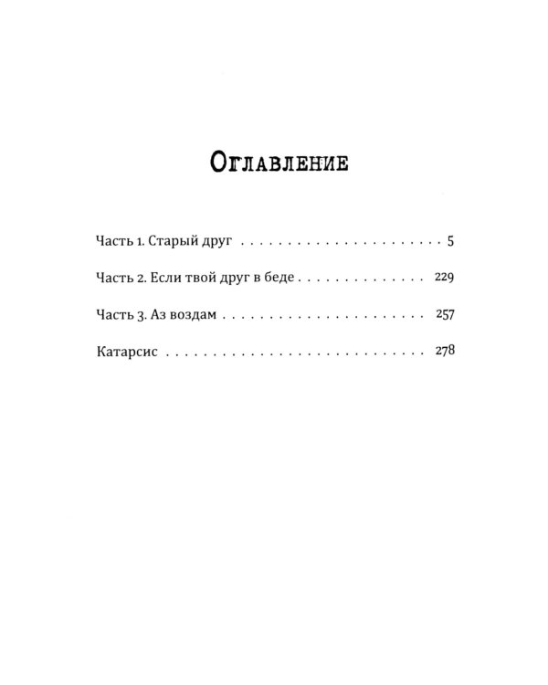 Выкуси. Любовные похождения Макса и Вика