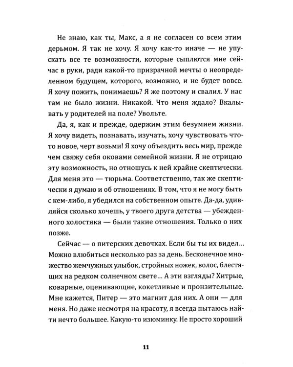 Выкуси. Любовные похождения Макса и Вика