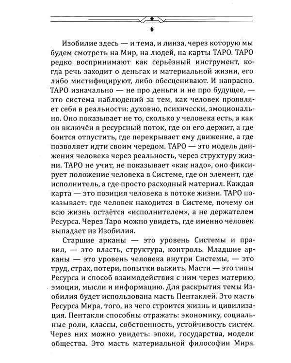 Дополнительное изображение книги «Таро изобилия»