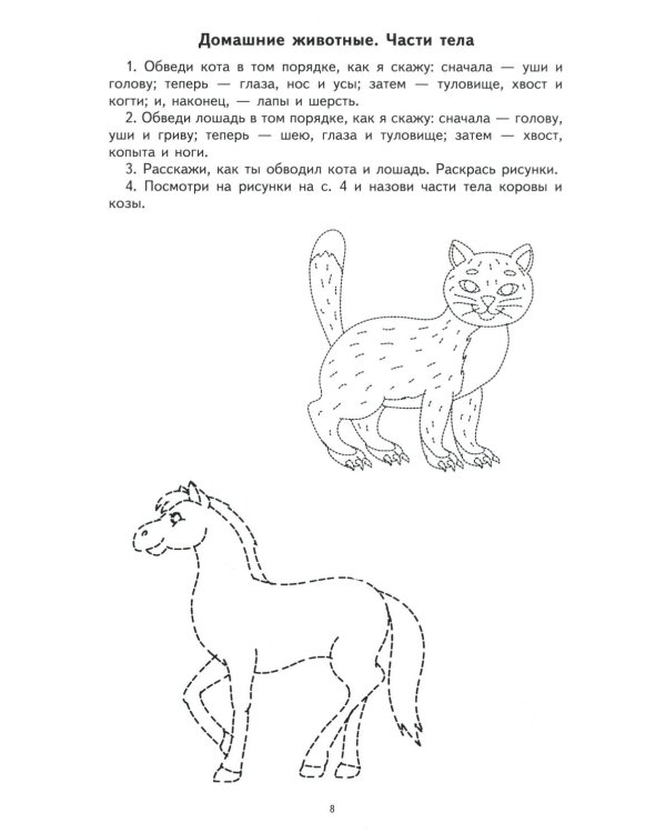 Лексическая тетрадь № 3. Звери, птицы, насекомые, рыбы, времена года. 2-е изд