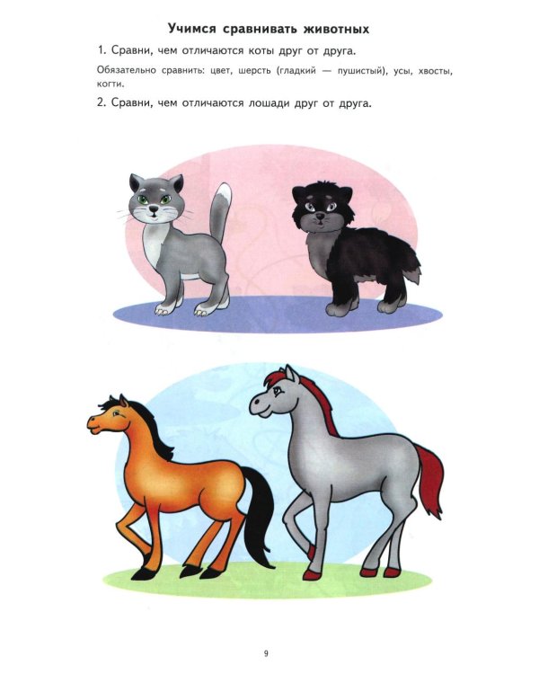 Лексическая тетрадь № 3. Звери, птицы, насекомые, рыбы, времена года. 2-е изд