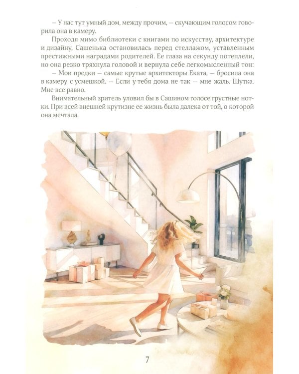 Невская сказка. Летопись. Детский мистический роман