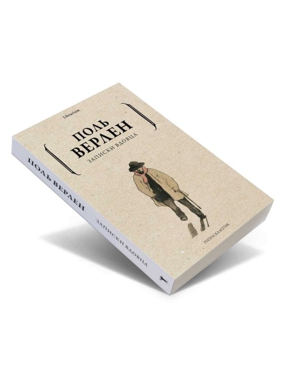 Записки вдовца