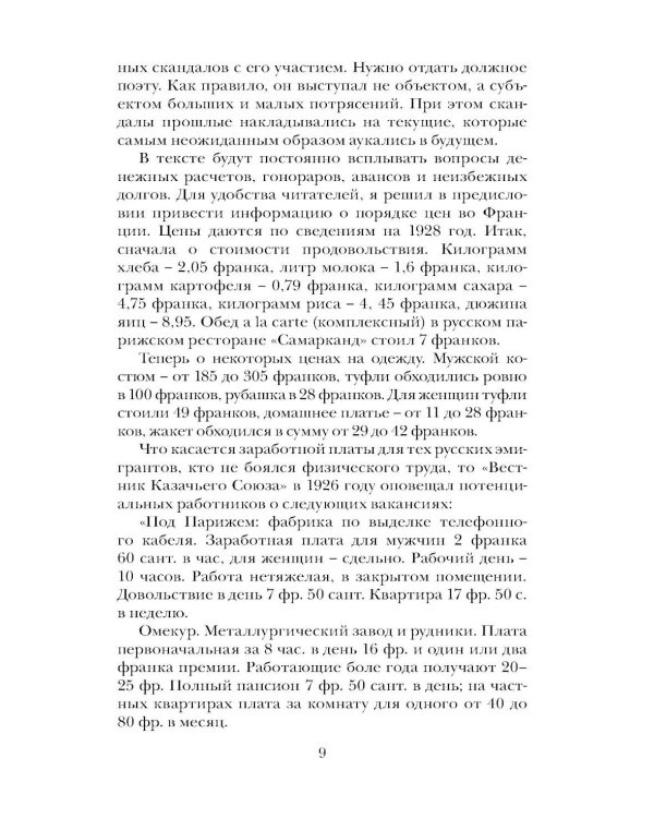 Иванова бегство (тропою одичавших зубров)