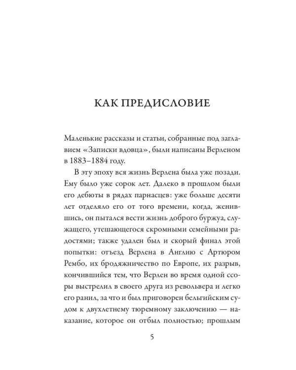 Записки вдовца