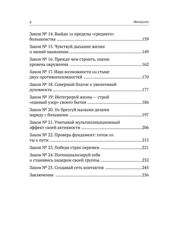 МЕТАУСПЕХ. 25 стратегий личной экономической свободы