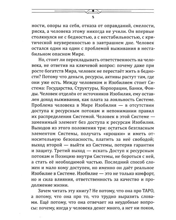 Дополнительное изображение книги «Таро изобилия»