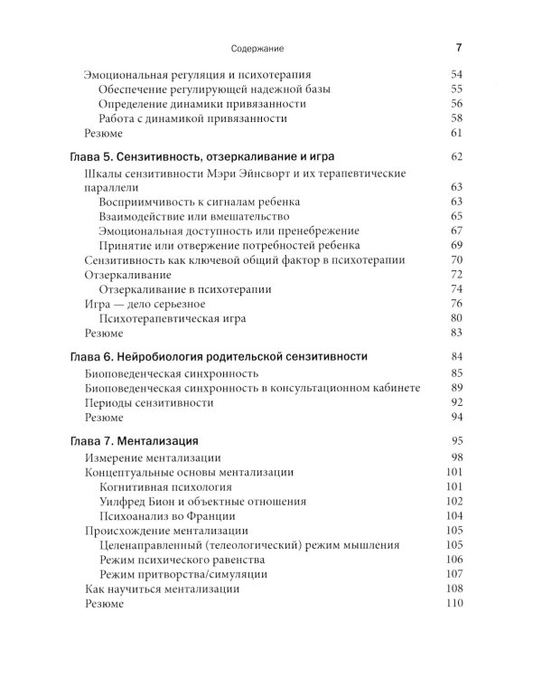 Теория привязанности в практике психотерапевта