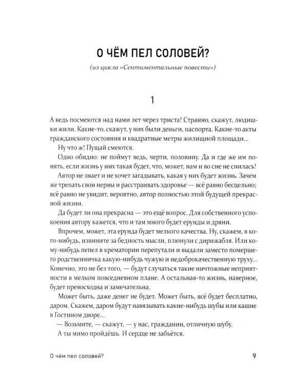 Дополнительное изображение книги «О чем пел соловей перед восходом солнца?»