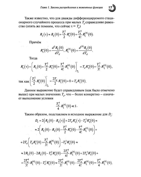 Случайные процессы: Учебное пособие. 3-е изд., испр