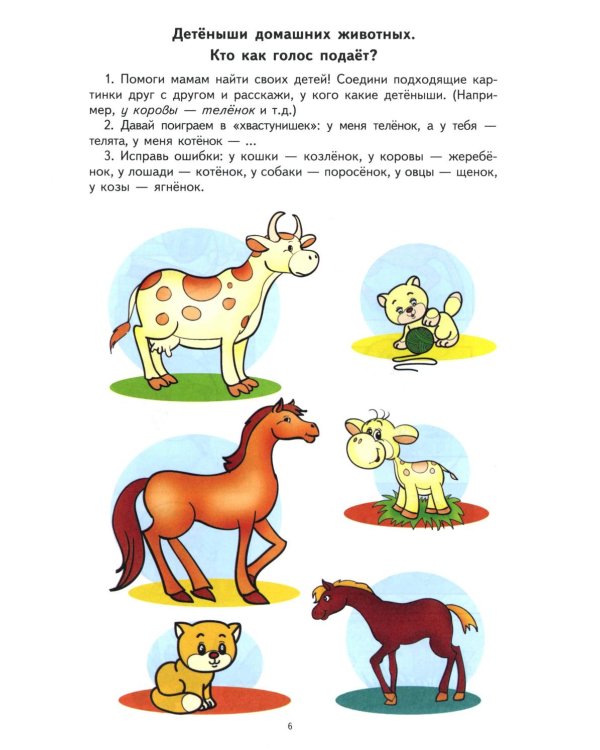 Лексическая тетрадь № 3. Звери, птицы, насекомые, рыбы, времена года. 2-е изд