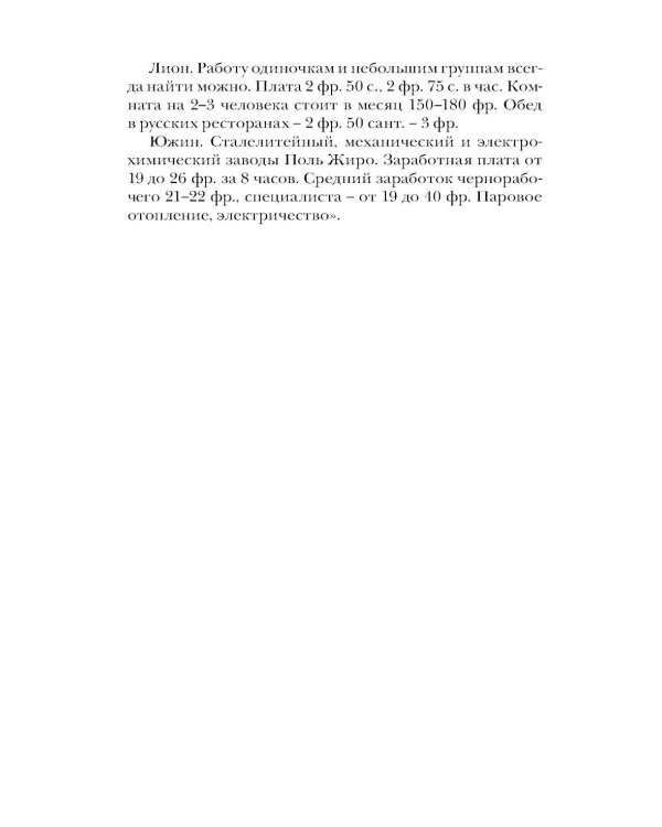 Иванова бегство (тропою одичавших зубров)