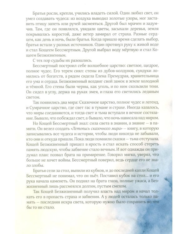 Невская сказка. Летопись. Детский мистический роман