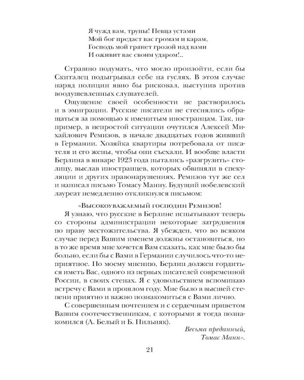 Иванова бегство (тропою одичавших зубров)