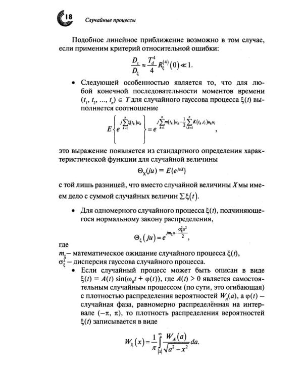 Случайные процессы: Учебное пособие. 3-е изд., испр