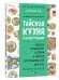 Тайская кухня в иллюстрациях:рецепты и маленькие истории о тайской гастрономической культуре