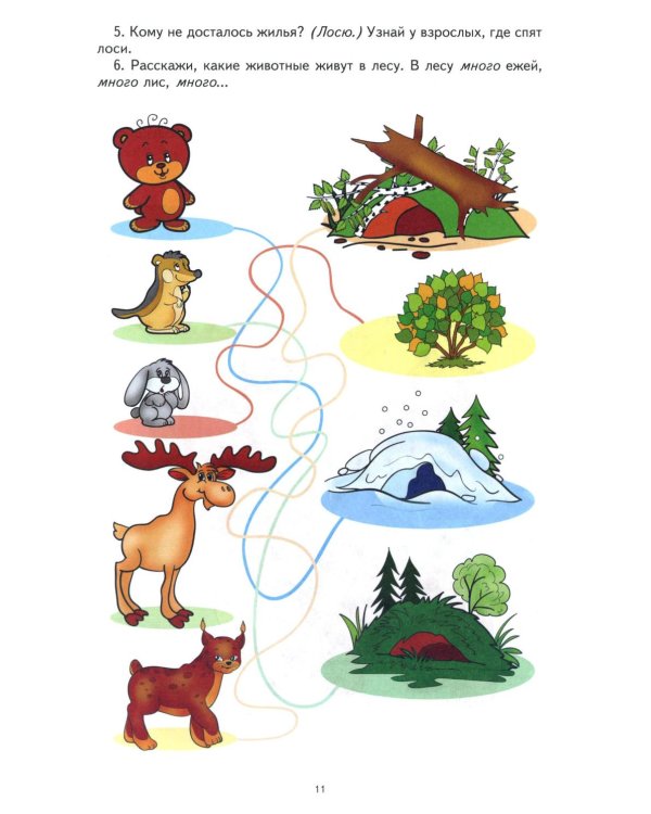 Лексическая тетрадь № 3. Звери, птицы, насекомые, рыбы, времена года. 2-е изд