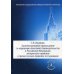 Административное принуждение за нарушение налогового законодательства в РФ: материально-правовое и процессуально-правовое исследование: монография Административное принуждение за нарушение налогового законодательства в РФ: материально-правовое и процессуально-правовое исследование: монография