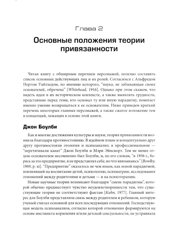 Теория привязанности в практике психотерапевта