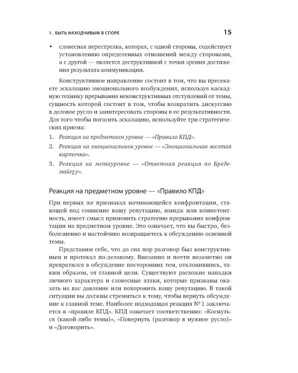 Искусство словесной атаки. Практическое руководство