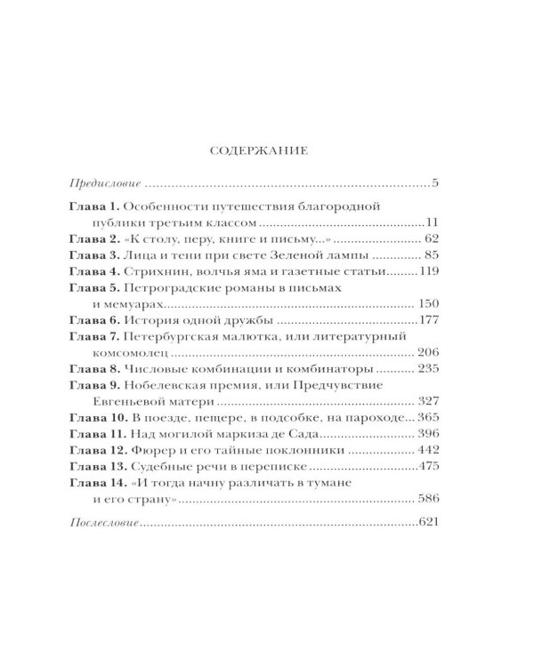 Иванова бегство (тропою одичавших зубров)