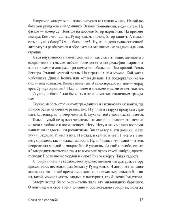Дополнительное изображение книги «О чем пел соловей перед восходом солнца?»