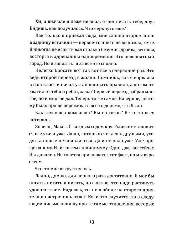 Выкуси. Любовные похождения Макса и Вика