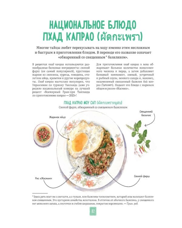 Тайская кухня в иллюстрациях:рецепты и маленькие истории о тайской гастрономической культуре