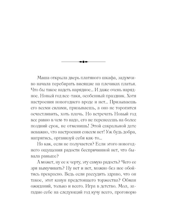 Давай придумаем любовь