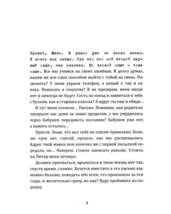 Выкуси. Любовные похождения Макса и Вика