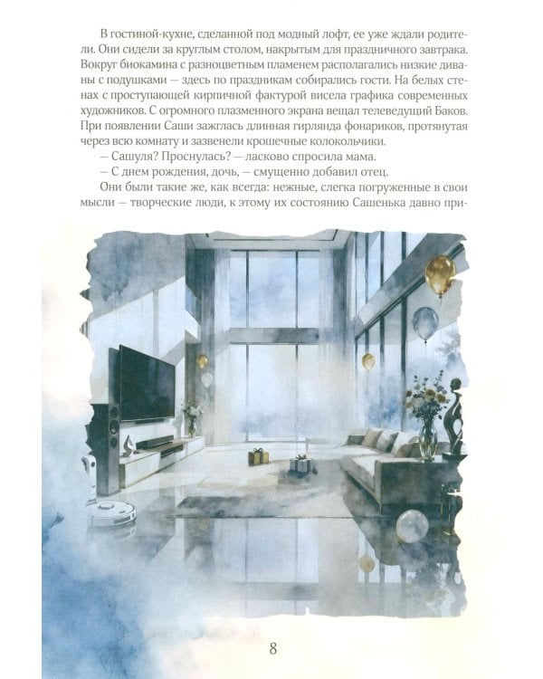 Невская сказка. Летопись. Детский мистический роман