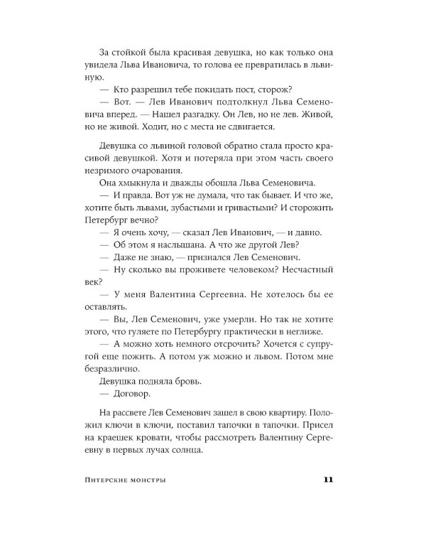 Питерские монстры: роман