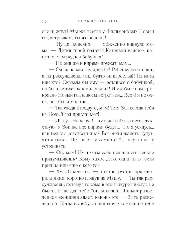 Давай придумаем любовь