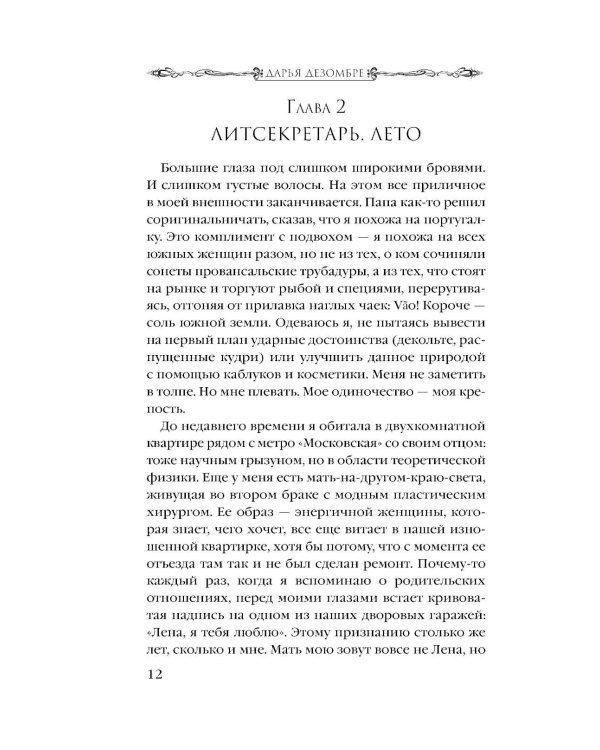 Дочь поэта: роман