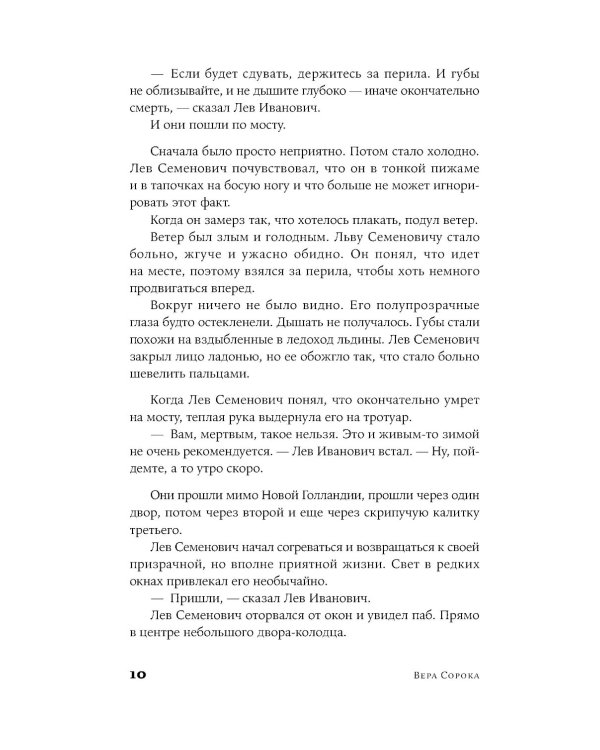 Питерские монстры: роман