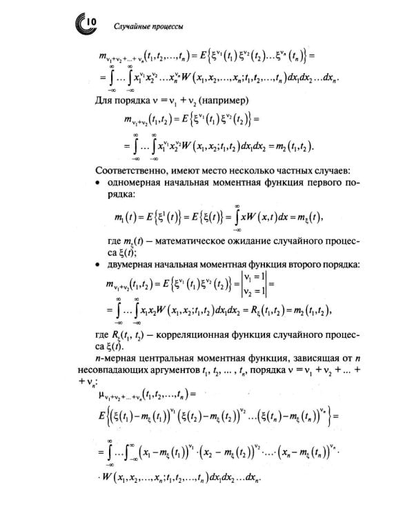 Случайные процессы: Учебное пособие. 3-е изд., испр
