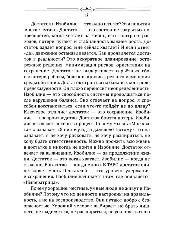 Дополнительное изображение книги «Таро изобилия»