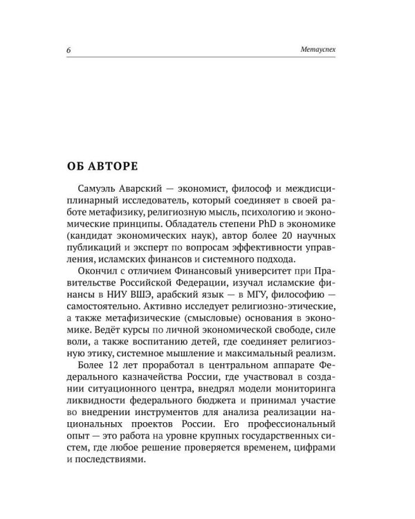 МЕТАУСПЕХ. 25 стратегий личной экономической свободы
