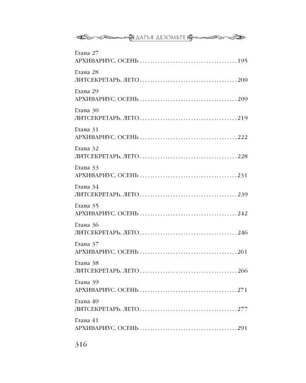 Дочь поэта: роман