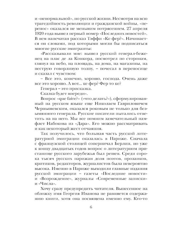 Иванова бегство (тропою одичавших зубров)