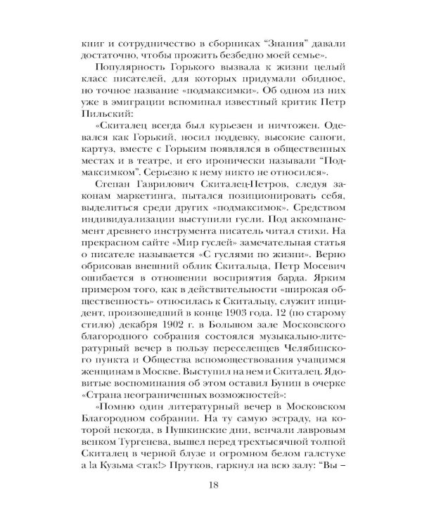 Иванова бегство (тропою одичавших зубров)