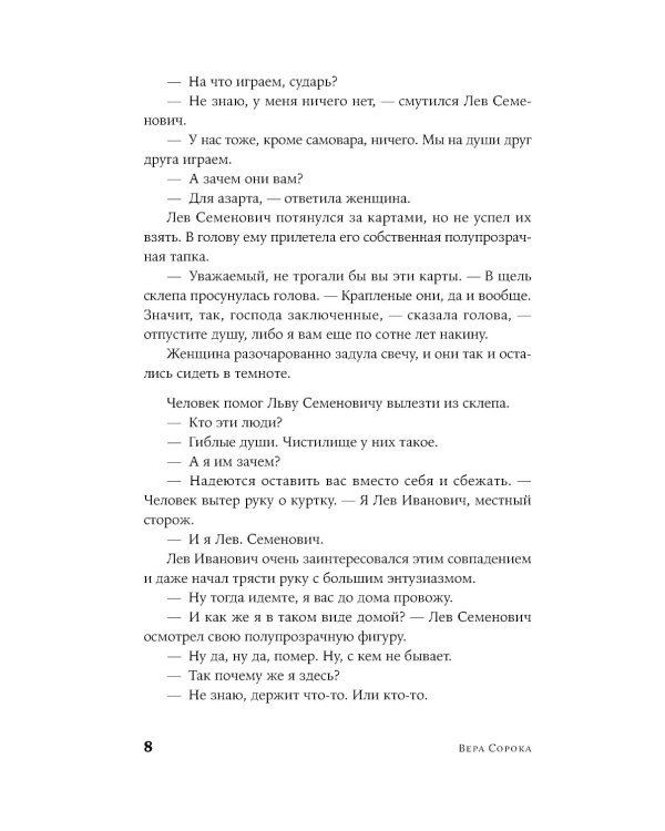 Питерские монстры: роман