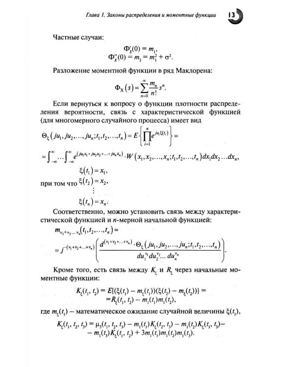 Случайные процессы: Учебное пособие. 3-е изд., испр