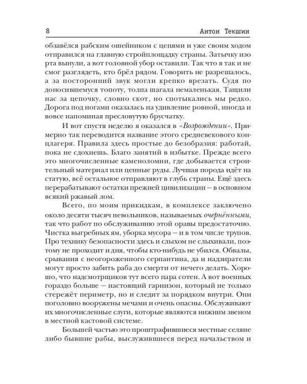 Застрявший. Кн. 2. Застрявший в "Возрождении"