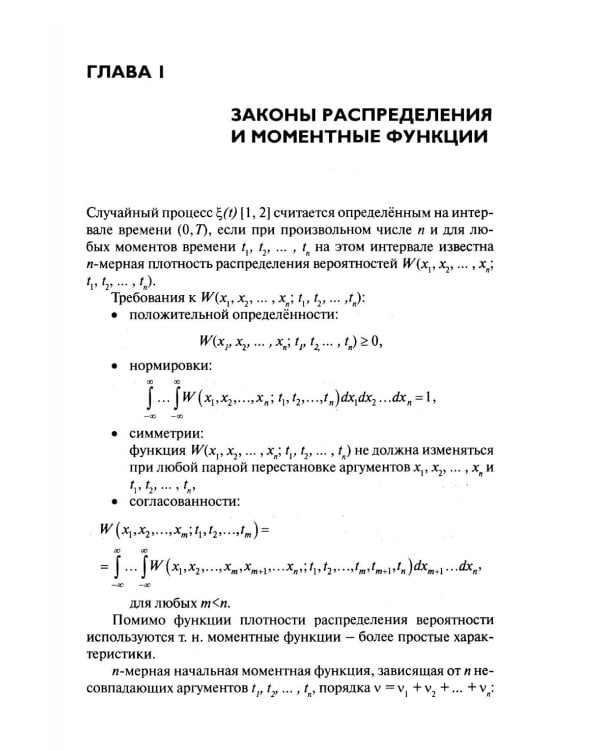 Случайные процессы: Учебное пособие. 3-е изд., испр