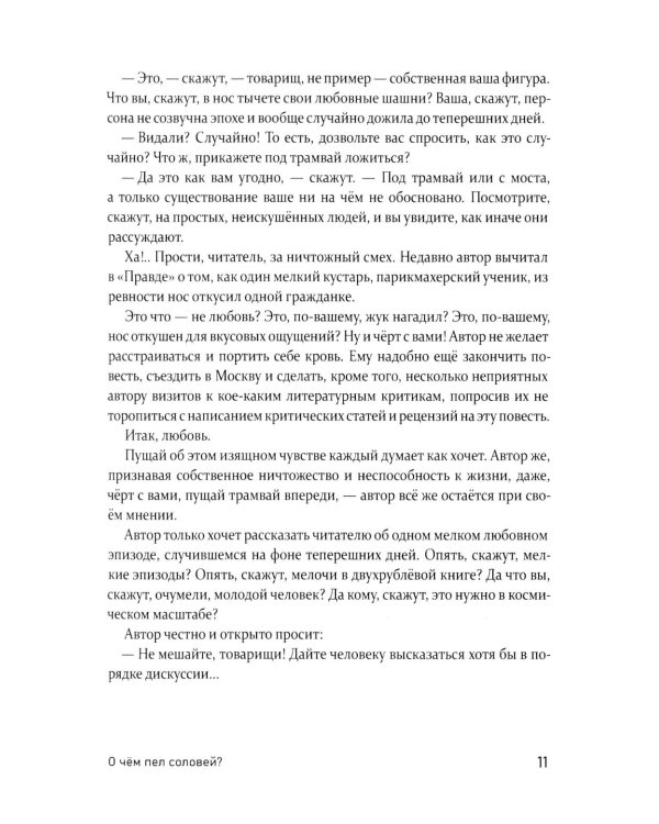 Дополнительное изображение книги «О чем пел соловей перед восходом солнца?»