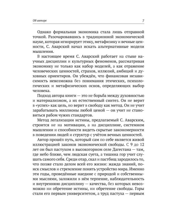 МЕТАУСПЕХ. 25 стратегий личной экономической свободы