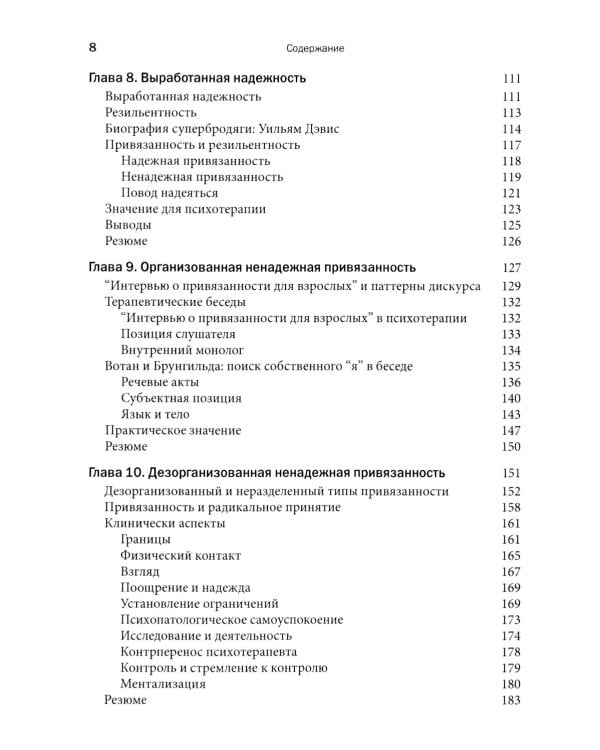 Теория привязанности в практике психотерапевта